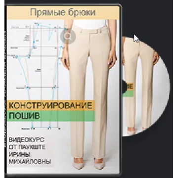 Построение брюк