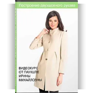 Построение двухшовного рукава