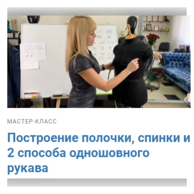 Построение полочки, спинки и 2 способа одношовного рукава (обновленный) - Олеся Строганова