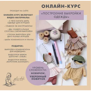Построение выкройки одежды