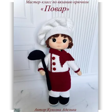 Повар