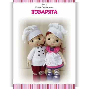 Поварята