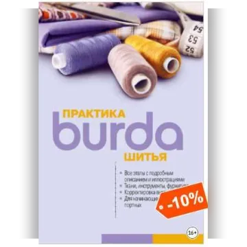 Практика шитья