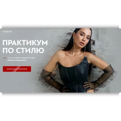 Практикум по стилю. Тариф Минимальный - Виктория Ракуса