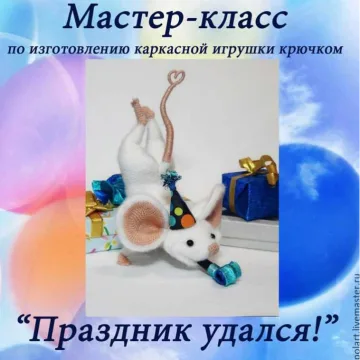 Праздник удался