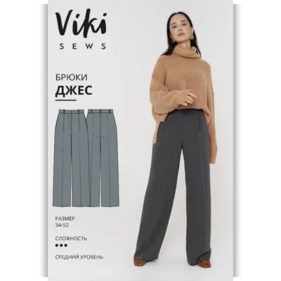 Прямые объемные брюки Джес - Вика Ракуса