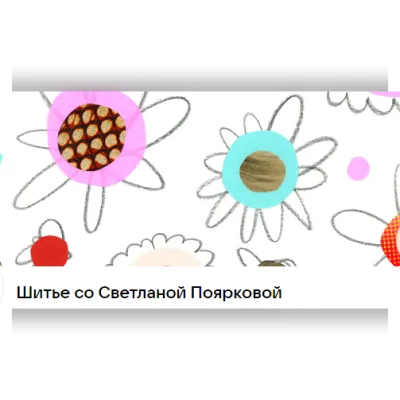 Прибавки к меркам, 2014 - Светлана Пояркова