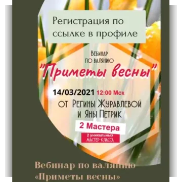 Приметы весны