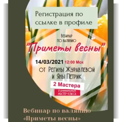 Приметы весны - Регина Журавлёва, Яна Петрик