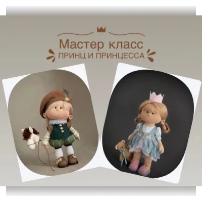 Принц и принцесса - Елена Корунова
