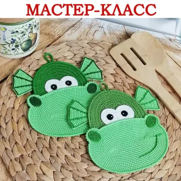 Прихватка Веселый дракончик - Светлана Забелина