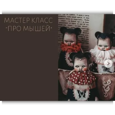 Про мышей - Светлана Крашенинникова