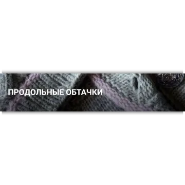 Продольные обтачки - Вера Папкова