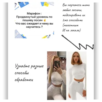 Продвинутый марафон по пошиву лосин