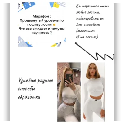 Продвинутый марафон по пошиву лосин - Лена Соцкова