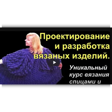 Проектирование и разработка вязаных изделий. 1-6 месяц - Алена Никифорова