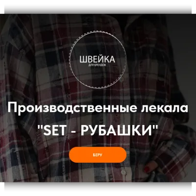 Производственные лекала SET-рубашки - Елена Швецова
