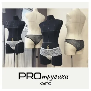 PROтрусики