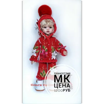 Пуансеттия. Наряд для Паолочки