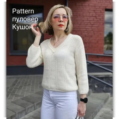 Пуловер Кушон - Нонна Панкова
