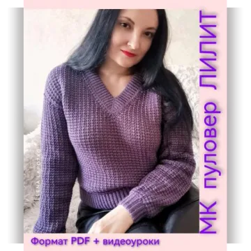 Пуловер Лилит - Елена Лапотько
