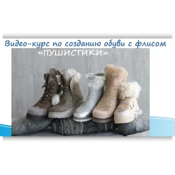 Пушистики