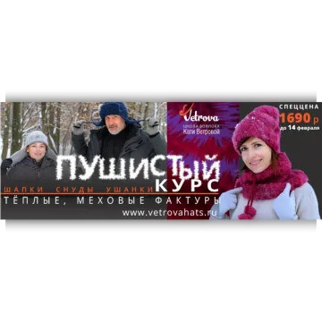 Пушистый курс: ушанка, снуд, шапочка