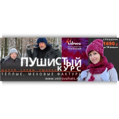 Пушистый курс: ушанка, снуд, шапочка - Катя Ветрова