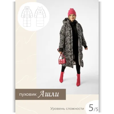 Пуховик Ашли. Размер 40-52. Рост 167-172 - SewItNow