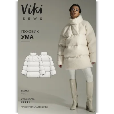 Пуховик Ума. Размер XS-XL. Рост 162-168 - Вика Ракуса