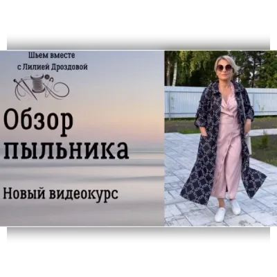 Пыльник женский из курточной ткани - Лилия Дроздова