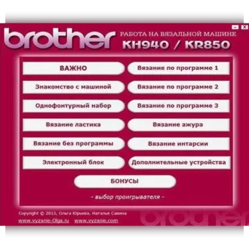 Работа на вязальной машине Brother KH-940/KR-850 - Наталья Савина, Ольга Юрьева