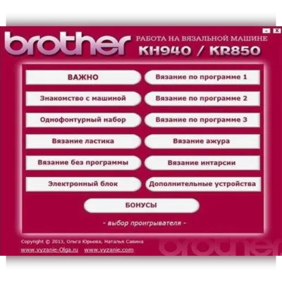 Работа на вязальной машине Brother KH-940/KR-850 - Наталья Савина, Ольга Юрьева