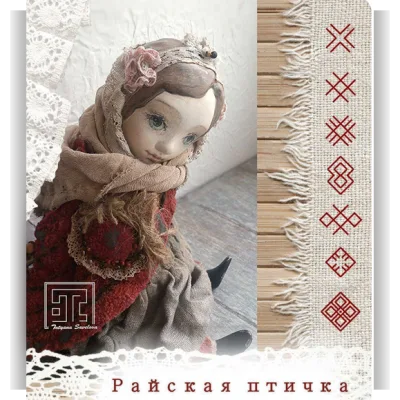 Райская птичка - Татьяна Савелова