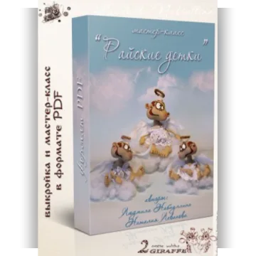 Райские детки