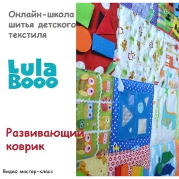 Развивающий коврик