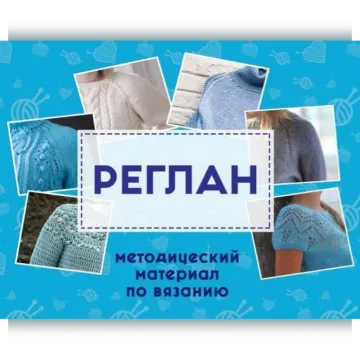 Реглан - Shagofon