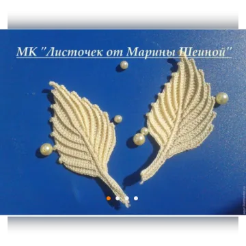 Рельефный листочек - Марина Шеина