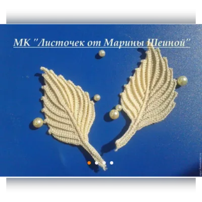 Рельефный листочек - Марина Шеина