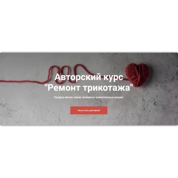 Ремонт трикотажа - Юлия Крестенина