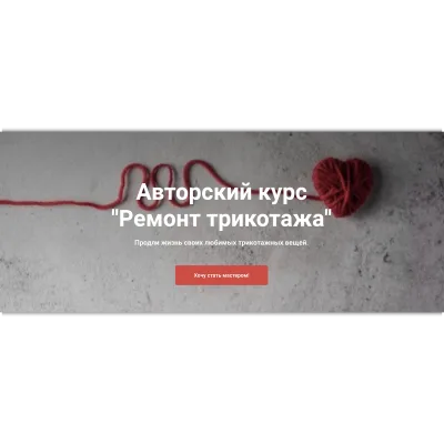 Ремонт трикотажа - Юлия Крестенина