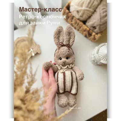 Ретро-костюмчик для зайки Руми - Полина Румянцева