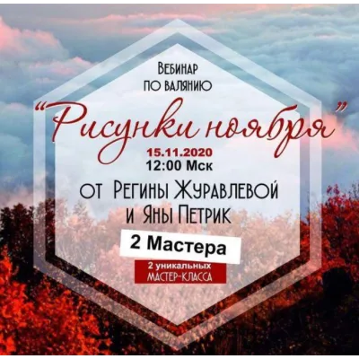 Рисунки ноября - Регина Журавлёва, Яна Петрик