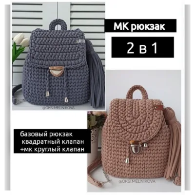 Рюкзак 2в1 - Оксана Мельникова