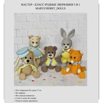 Родные зверюшки 5 в 1