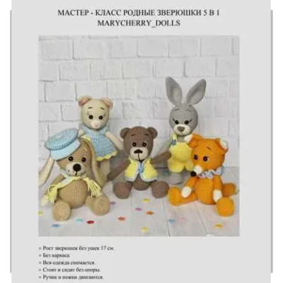 Родные зверюшки 5 в 1 - Мария Пронина