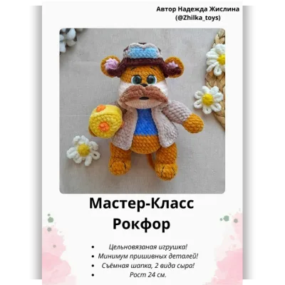 Рокфор - Надежда Жислина