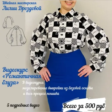 Романтичная блуза