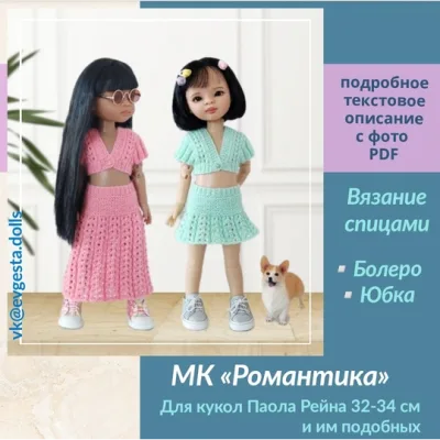 Романтика - Евгения Старикова