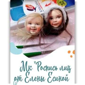 Роспись лица